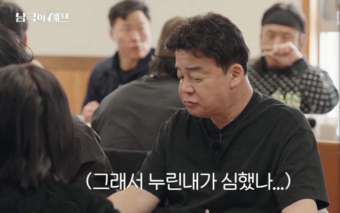 Are you a black and white cook? Jongwon Baek Even in Antarctica, food evaluation smells like pigs. I'm disappointed.