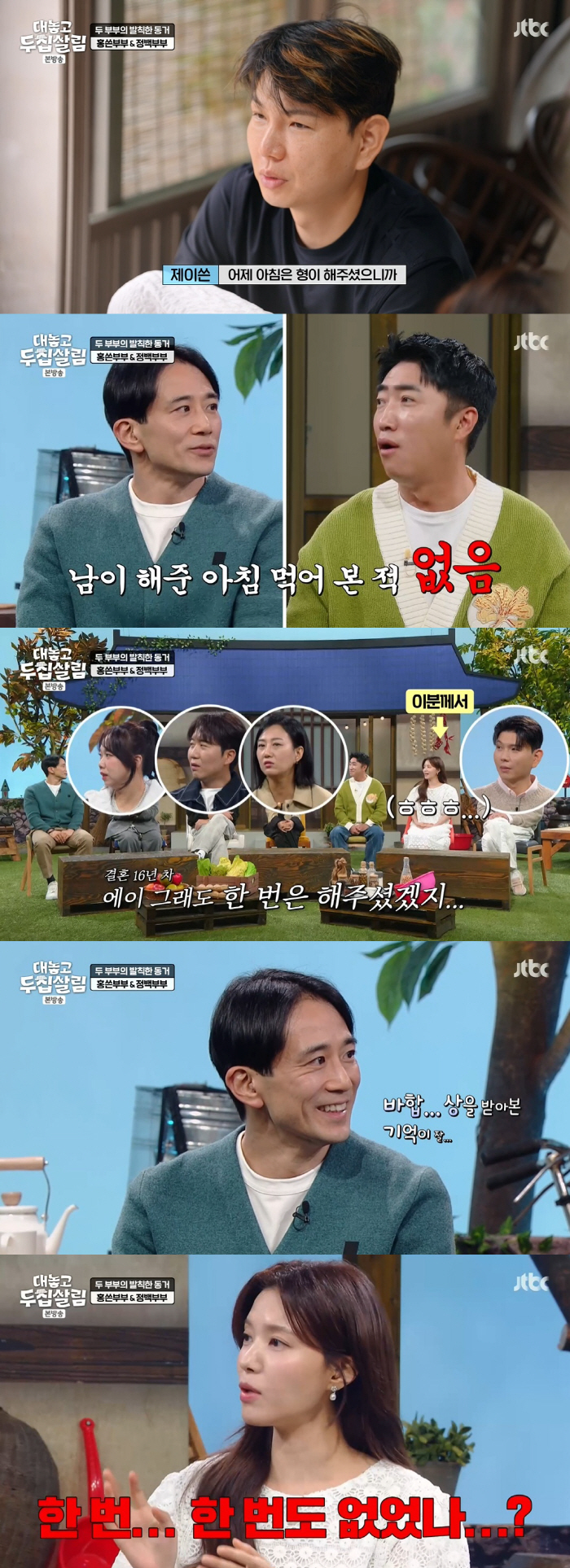 Baek Yoon-sik and Baek Do-bin's revelation Jeong Sia♥, I have never served breakfast for 16 years (living in two houses)