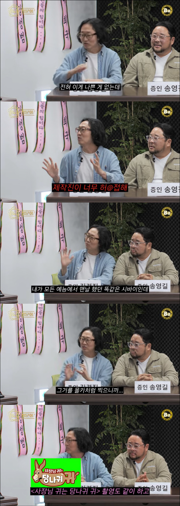 Kim Kyung-jin, Park Myung-soo reignites controversy over personality...It was a hidden camera prank, but I'm the only one who became a waste