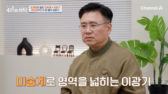 Lee Kwang-ki's 100-fold increase in painting is a big hit. Sell paintings when you need a lot of money (table for 4 people)