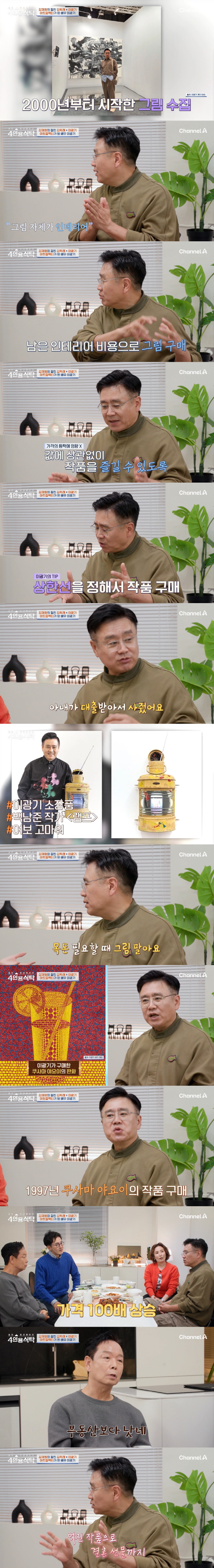 Lee Kwang-ki's 100-fold increase in painting is a big hit. Sell paintings when you need a lot of money (table for 4 people)