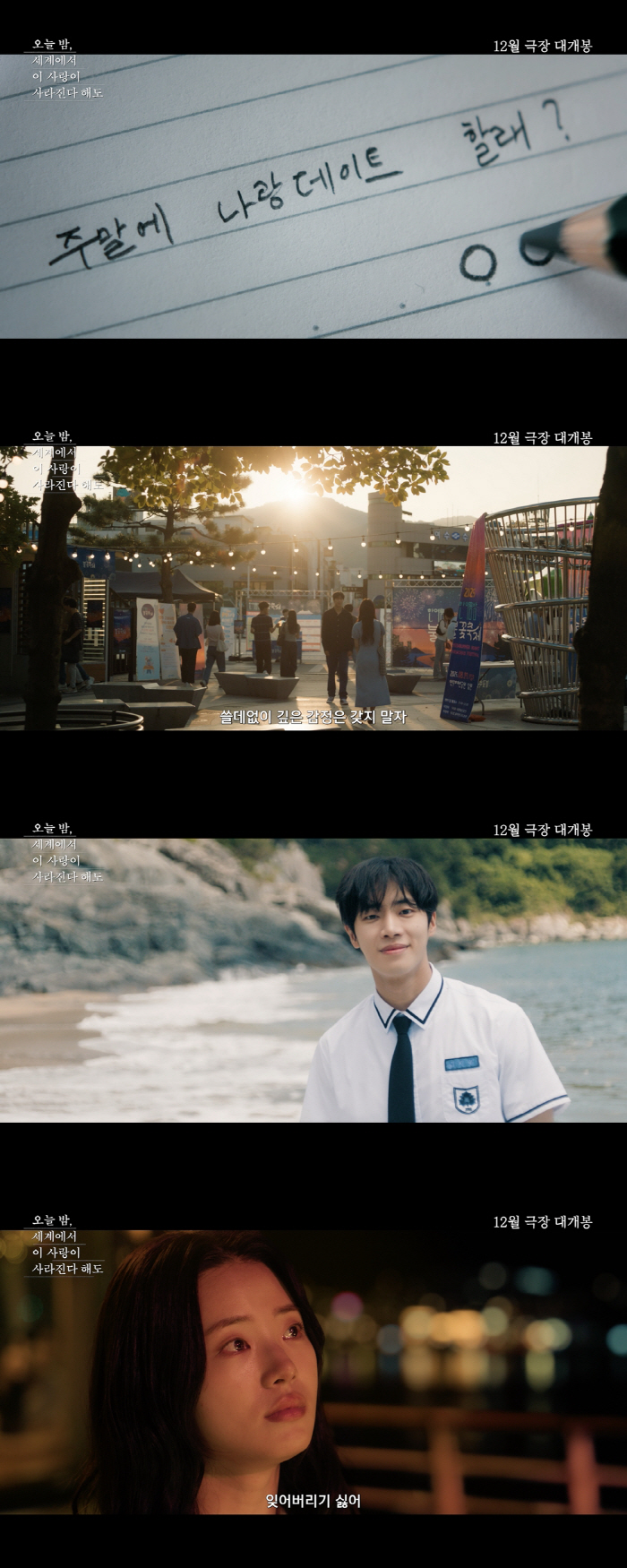 Choo Young Woo and Shin Sia Lead ‘Even If This Love Disappears from the World Tonight’