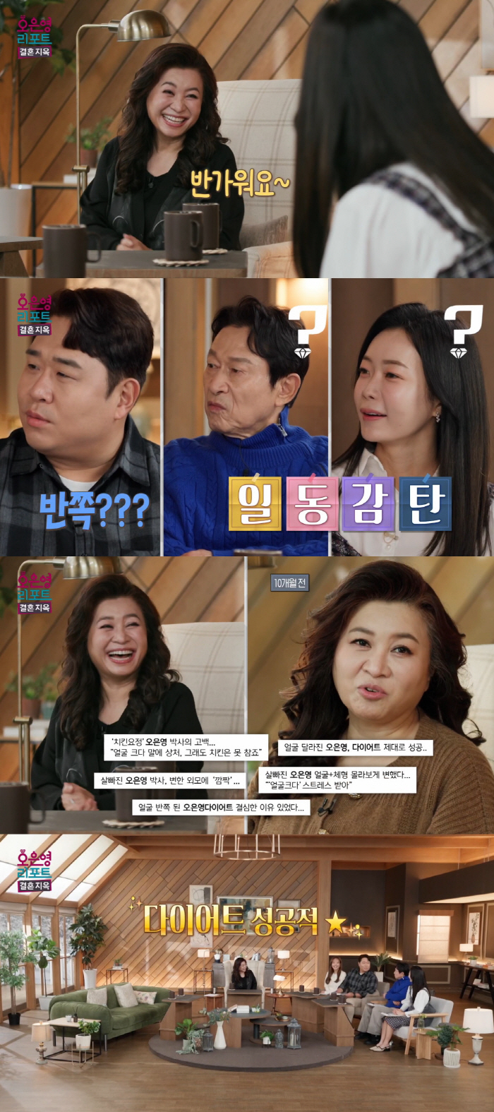 Oh Eun-young, who is half-hearted, is she the same person before and after dieting? Stress from saying that she has a big face
