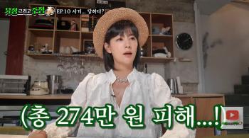 Seo Yoo-jung, a new type of scam...It's hard to report a multimillion-won damage confession