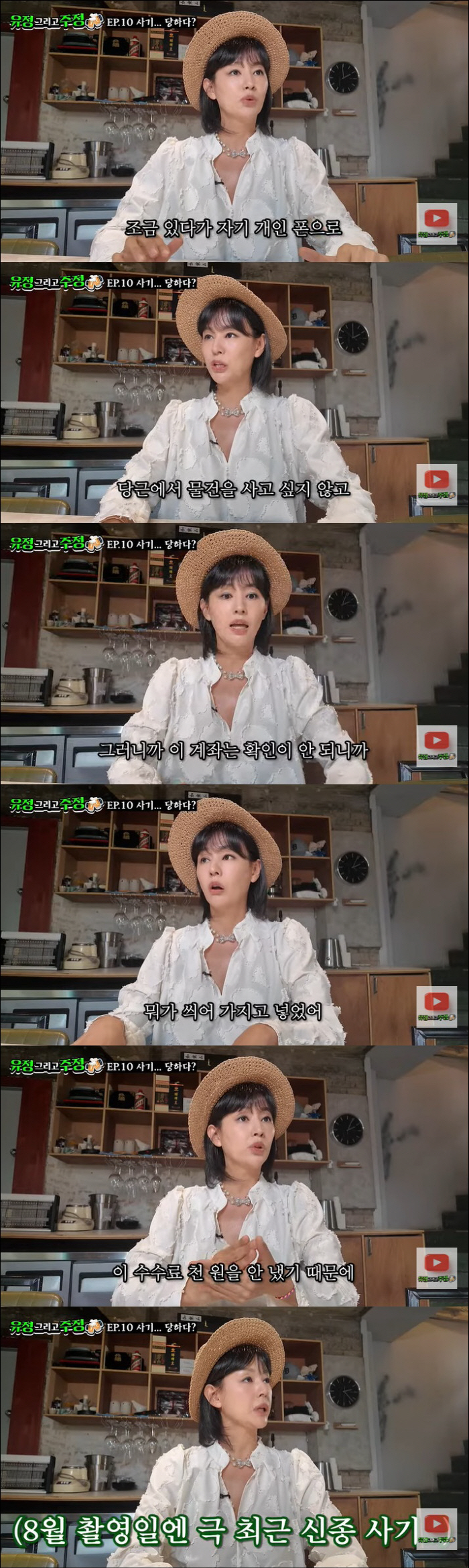 Seo Yoo-jung, a new type of scam...It's hard to report a multimillion-won damage confession