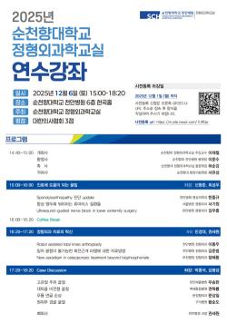 Soonchunhyang University Cheonan Hospital will hold an orthopedic training course on the 6th of next month