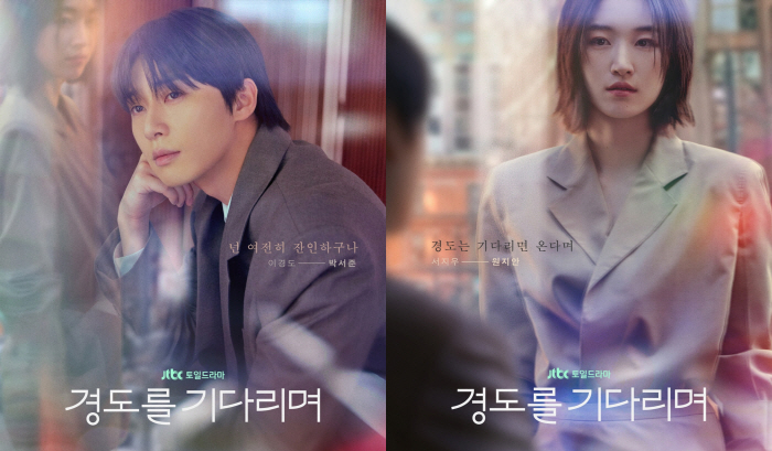 'Waiting for Gyeongdo' Park Seo-joon and Wonjian reunite for the third time...The hidden truth in the mixed gaze