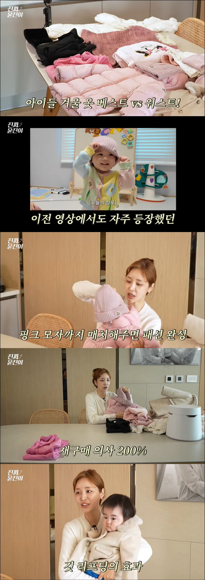 Yoonjin's Moncler padded jacket on her 2-year-old daughter. This one is worth buying