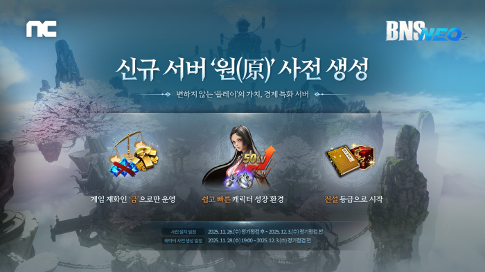 Blade & Soul NEO Starts Pre-Download Event for Economy-specific Server One