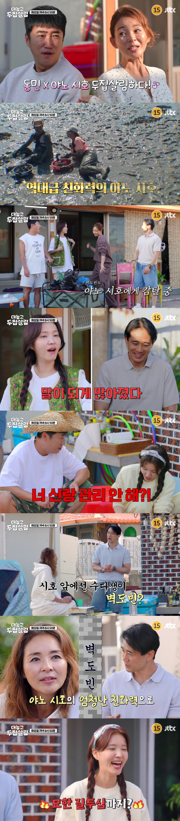 Choo Sung-hoon ♥ Yanoshiho, after 15 years of marriage, lived in two houses in Korea..It's so much fun. Satisfied