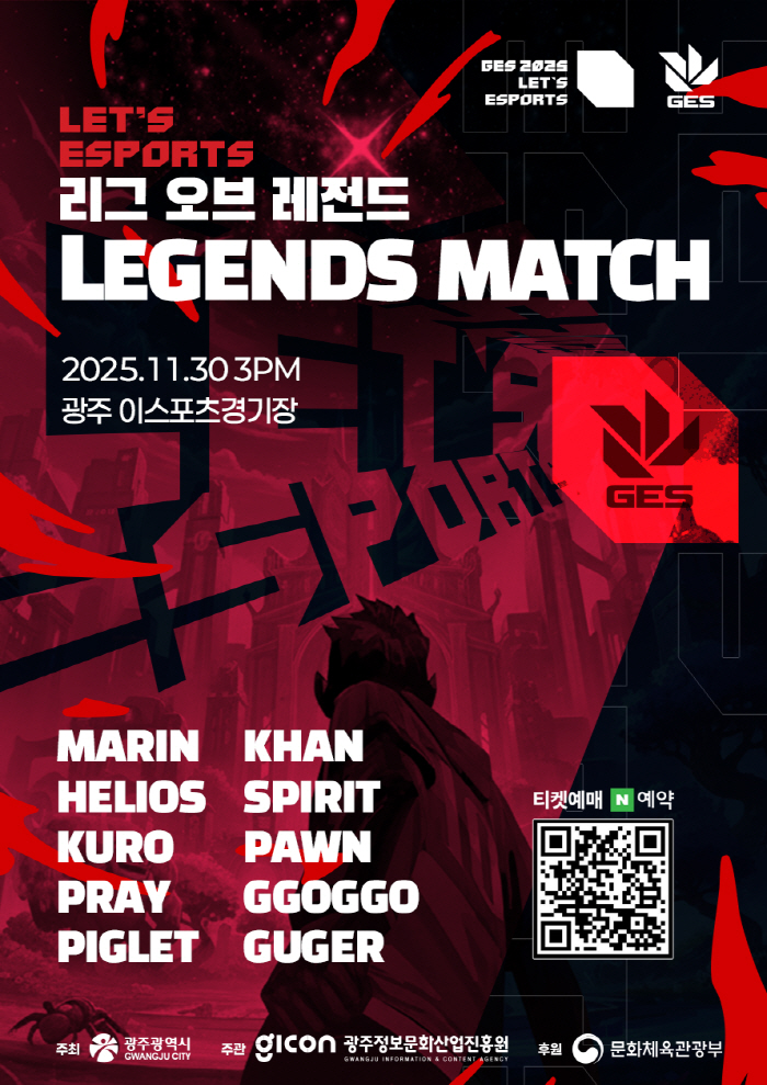 Gwangju Information and Culture Industry Promotion Agency holds an e-sports competition and an e-sports forum involving 10 legends