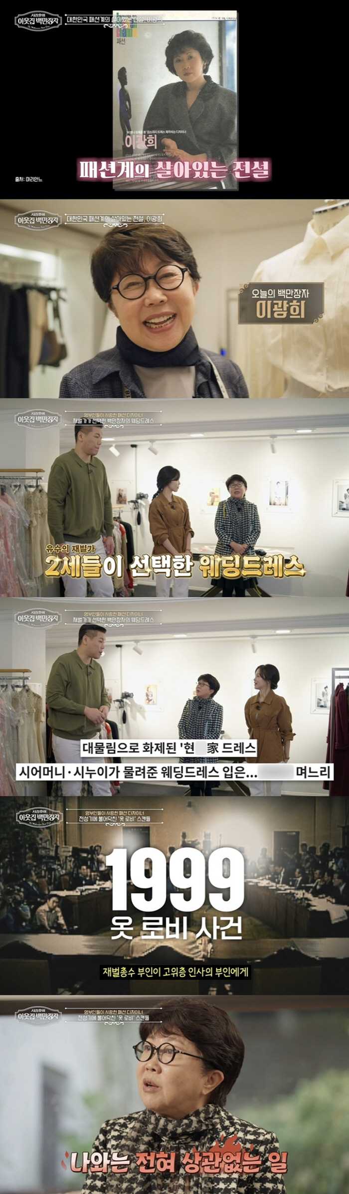 It was the work of designer Lee Kwang-hee, one of the three wedding dresses of a chaebol family of his mother-in-law