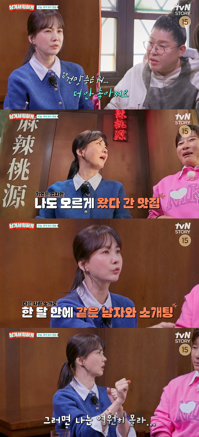 Park So-hyun confesses that she's forgetful is getting worse..I don't even remember a blind date a month ago