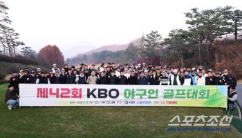  The 42nd KBO Baseball People's Golf Tournament will be held