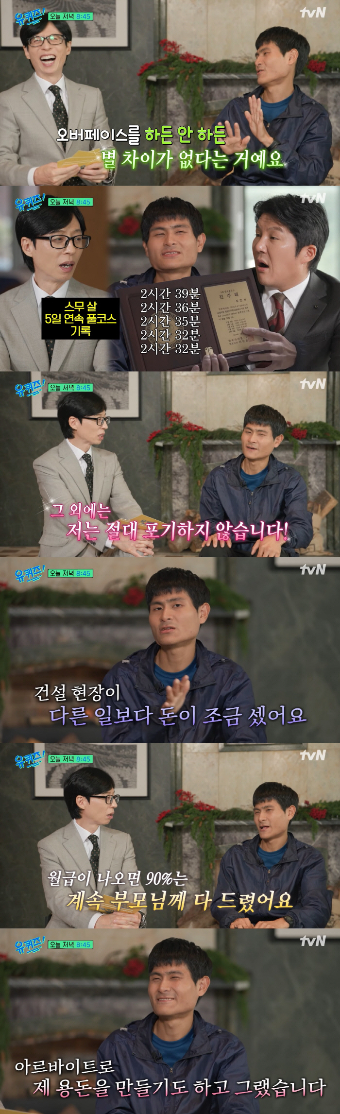 Romantic runner Shim Jin-seok gives 90% of his monthly salary to his parents as a scaffolding worker for his family's livelihood