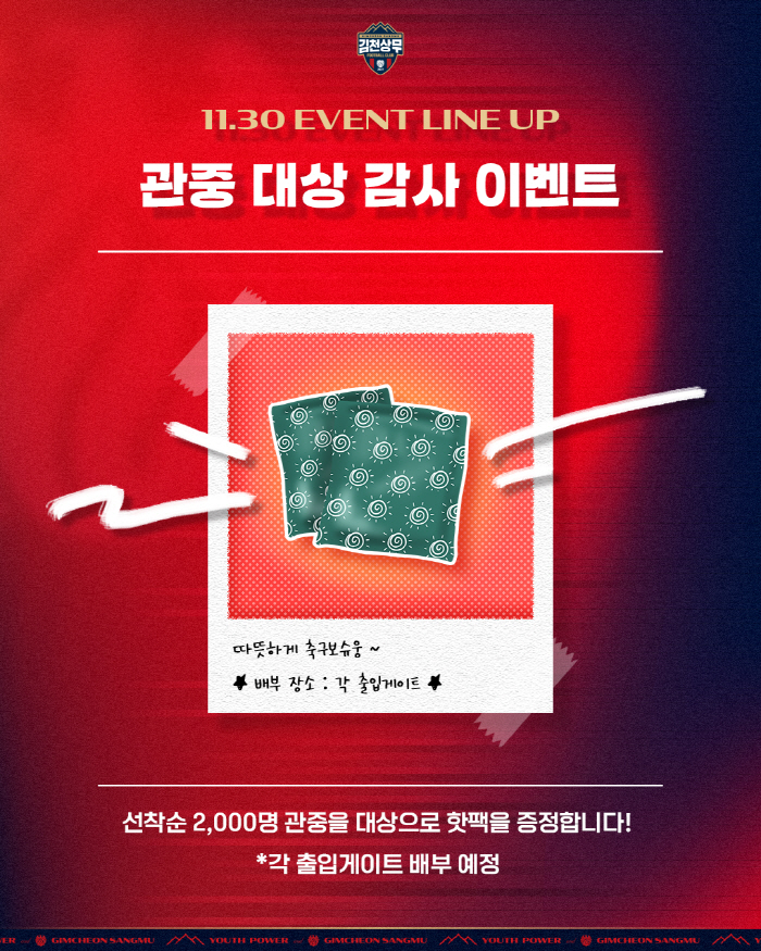 We beat Daejeon, and we're going to the runner-up! Gimcheon Sangmu 2025 season home final event. Thank You for Your Fans Day