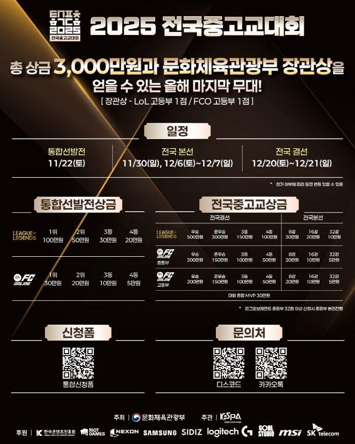 The best middle and high school e-sports competition will be held in 2025 National Middle and High School, and the national finals will open on the 30th