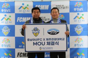 Chungnam Asan FC signs business agreement with Shinpyeong High School's Gwangdae Pyeongtaek SH to foster players