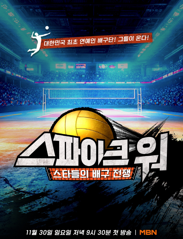 The federation has properly supported...Is there a more certain box office guarantee than this! Kim Se-jin, Shin Jin-sik, Kim Yo-han, head coach competition. Volleyball entertainment is coming out