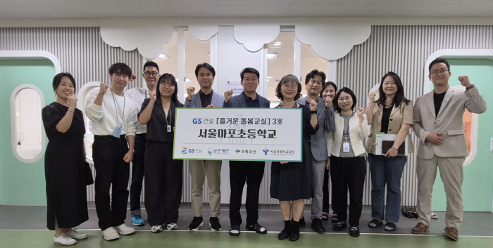 GS E&C supports future generations using expertise..social value creation