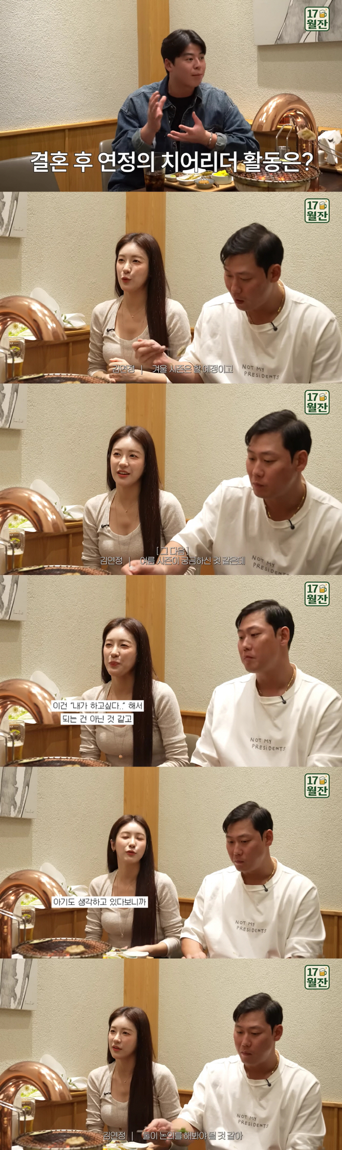 Ha Joo-seok ♥ Kim Yeon-jung's cheerleading activities after marriage? I plan to be a second-generation next year, and I will do it until this winter