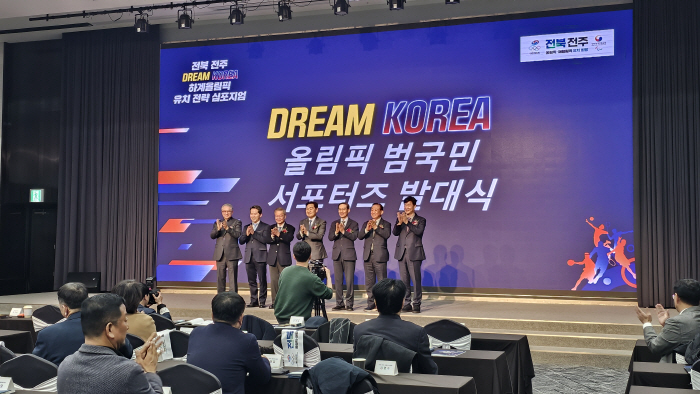 Jeonbuk and Jeonju share strategic measures such as solidarity between cities to host strategic symposiums on hosting the Olympics