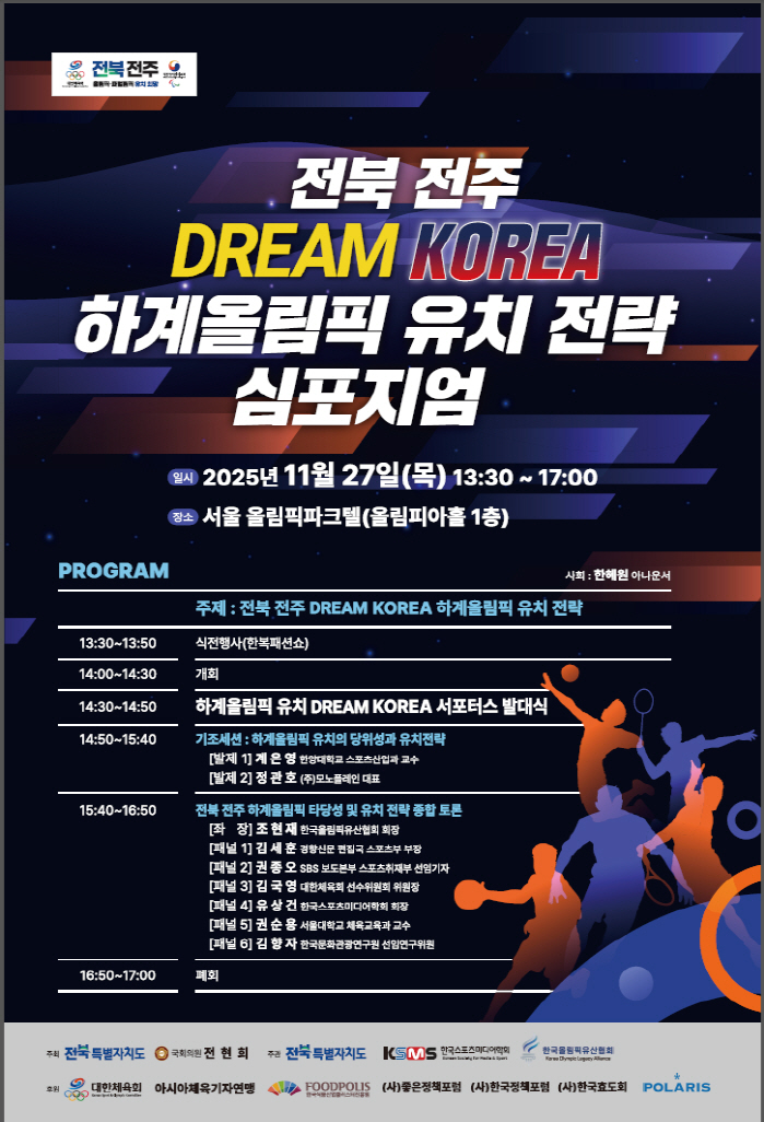 Jeonbuk and Jeonju share strategic measures such as solidarity between cities to host strategic symposiums on hosting the Olympics