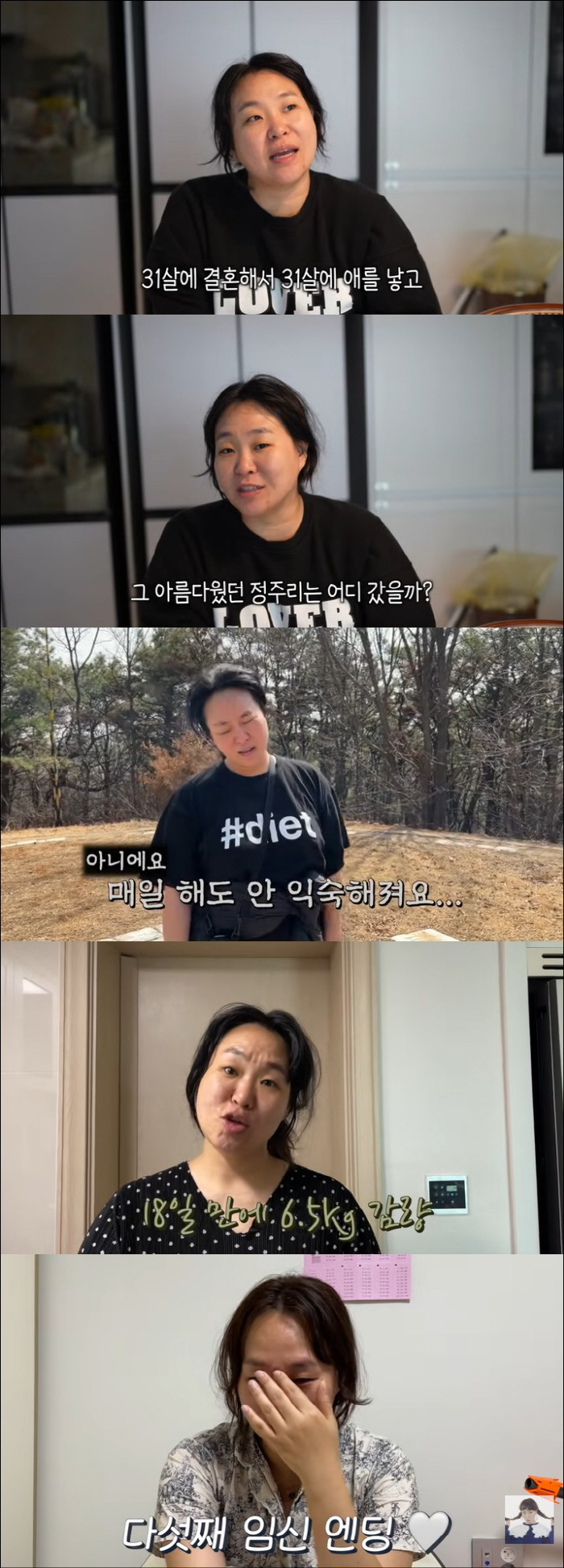 Jung Ju-ri, a five-brother mother, lost 6kg and became pregnant again...Eventually, I stopped dieting. What kind of emotion is this