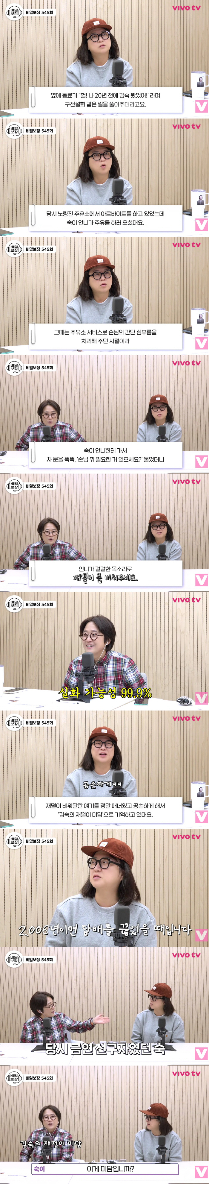 Kim Sook revealed her cigarette Respectfully asked to empty the ashtray at the gas station (Vivo TV)