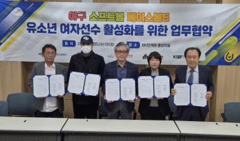 The Korea Baseball Softball Association signs a business agreement with the four major federations to revitalize baseball 5 youth female players