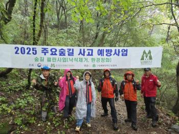 The Korea Mountain Rescue Association has successfully completed the 2025 Major Forest Road Accident Prevention Project in 20 locations nationwide