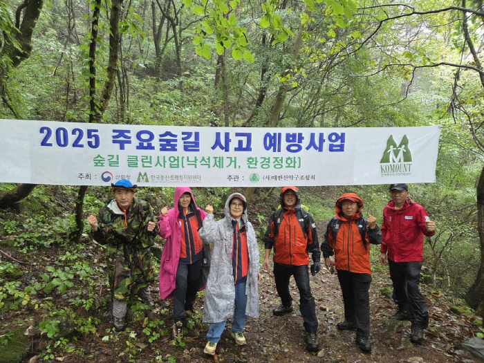 The Korea Mountain Rescue Association has successfully completed the 2025 Major Forest Road Accident Prevention Project in 20 locations nationwide