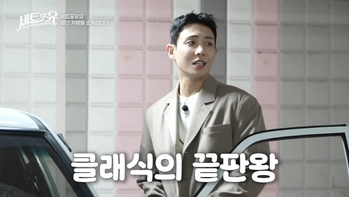 Lee Jun, I thought you were salty, but you were the owner of a supercar worth billions (Set For You)