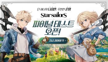 New RPG Star Sailor to conduct global final test from the 27th