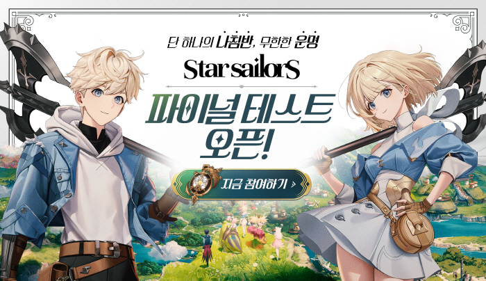 New RPG Star Sailor to conduct global final test from the 27th