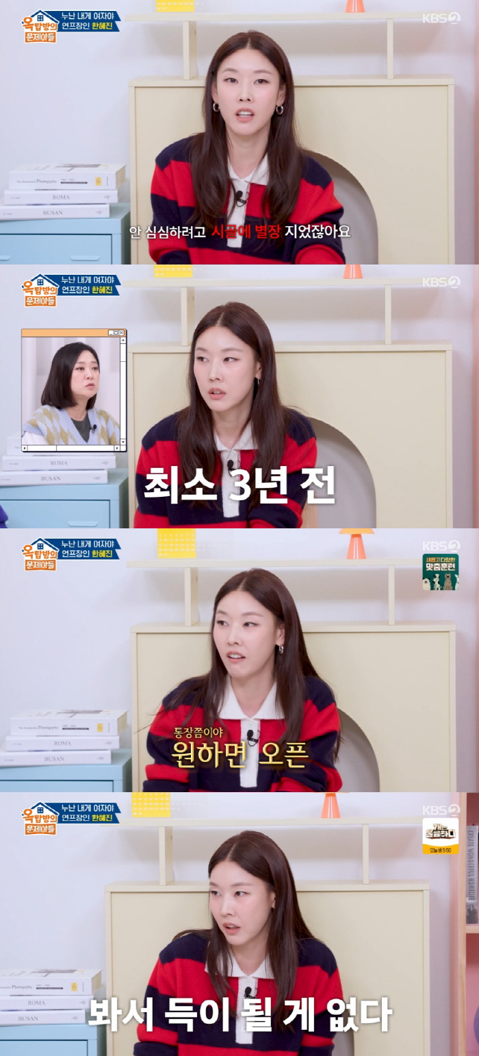 No. 2, Han Hye-jin confessed to her last relationship 3 years ago..I'm lonely and bored (Okmoon)