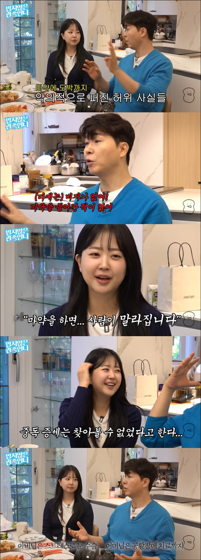 Park Soo-hong ♥ Kim Daye was tested for drugs Lawyer, you can't be an addict based on my body type