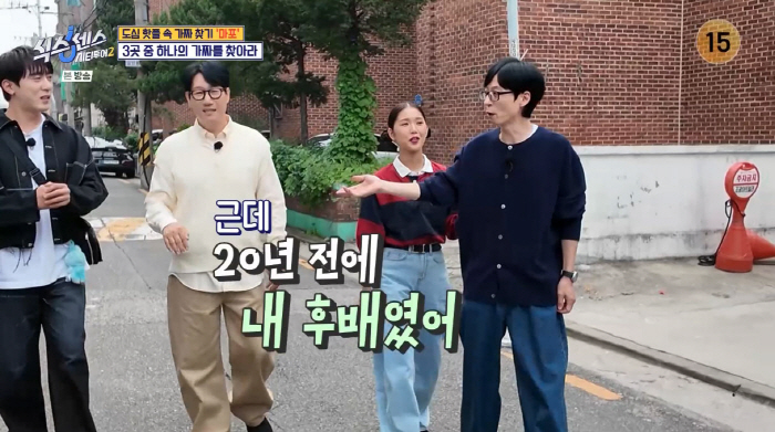 Yoo Jae-seok, 'Goon-gi in the Gag-gye' is the truth...'Ji Seokjin, you're my junior. You have to do it if I tell you to lie down'