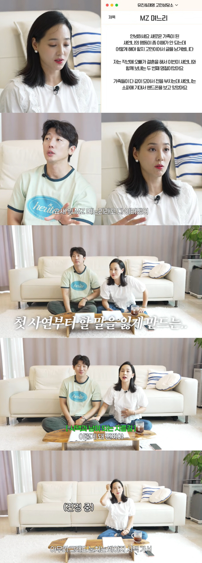 Yu-jin, MZ's daughter-in-law, who only looks at her phone during the holidays, has to be careful when she goes to her in-laws..bring about discord