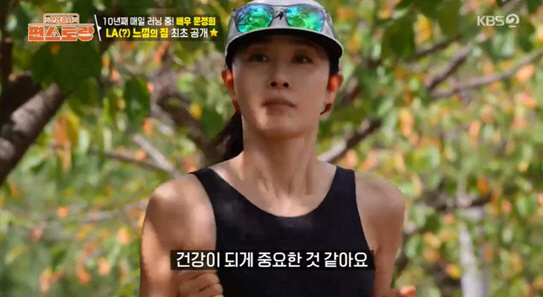 49-year-old Moon Jung-hee revealed her secret to running 6km for the 10th year, including strength training
