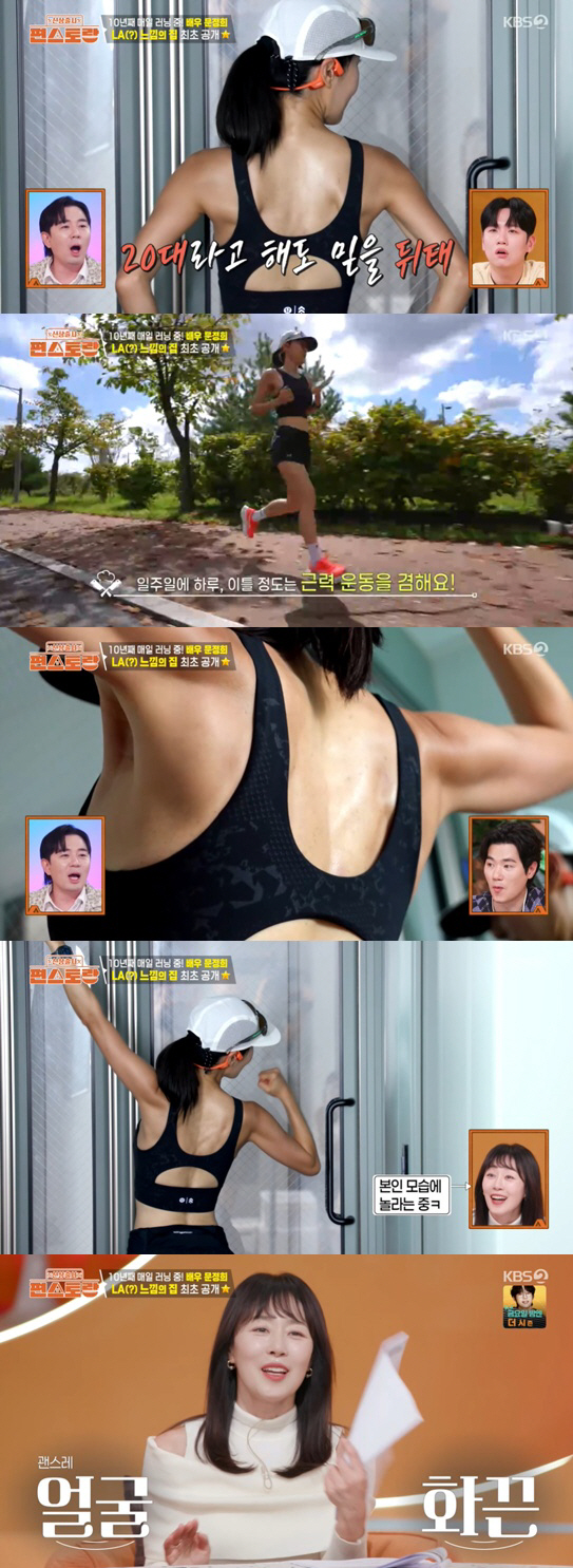 49-year-old Moon Jung-hee revealed her secret to running 6km for the 10th year, including strength training