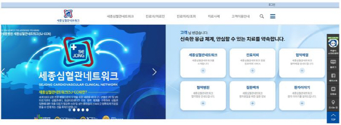 Bucheon Sejong Hospital Opens Korea's First Online Patient Request Platform for Cardiovascular Disease