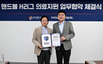 Bumin Hospital selects officially designated hospital for the 2025-2026 season of handball H League