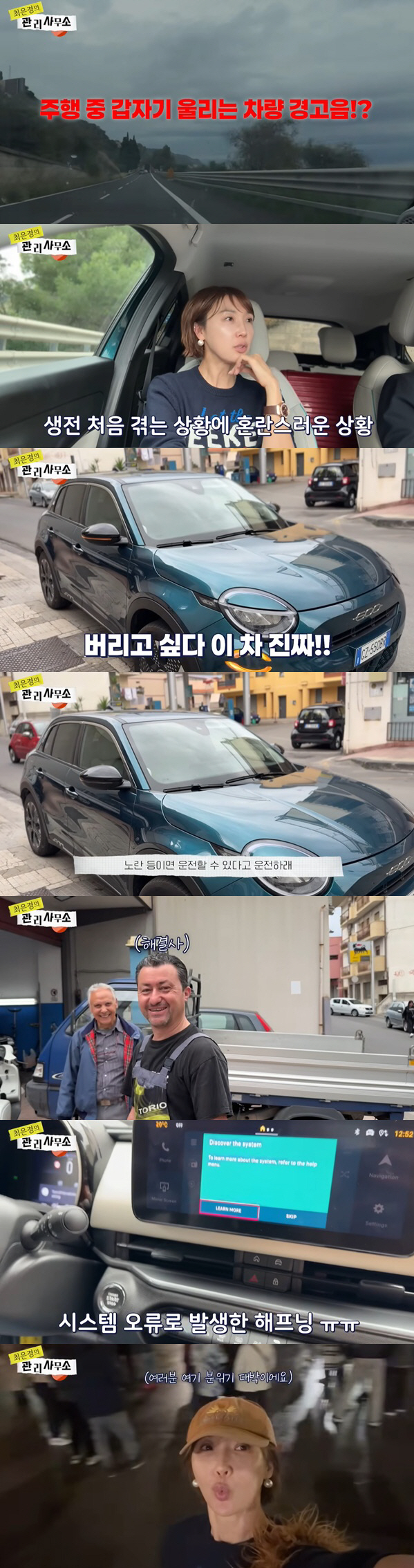 Choi Eun-kyung almost died on the Italian road a situation I've never experienced in my life