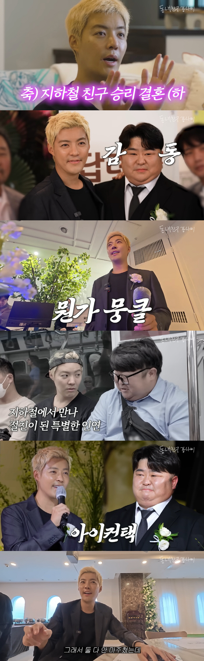 Gangnam, subway friend Seungri, wept at the wedding..My benefactor in society and congratulations