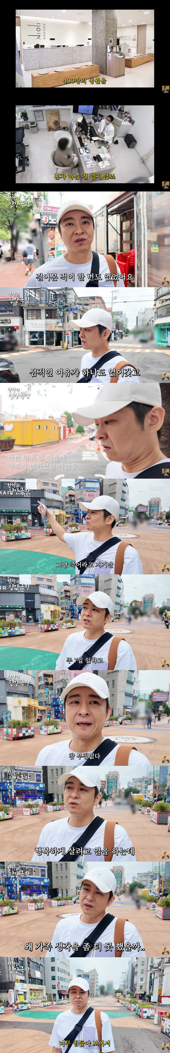 Jang Young-ran ♥ In the middle of the year, 400 pyeong oriental medicine hospital was folded and unemployed. Die 7 days a week (Level A Jang Young-ran)