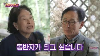 Jeon Won-joo, 87, wants to be a partner, leading to a dating decision with a 20-year-old younger man
