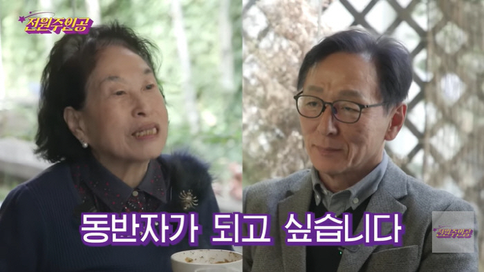 Jeon Won-joo, 87, wants to be a partner, leading to a dating decision with a 20-year-old younger man