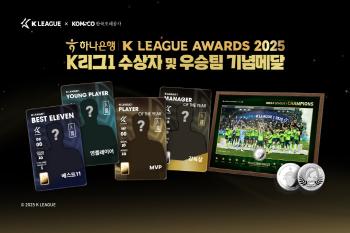K-League Korea Minting Corporation launches limited edition K-League commemorative medal