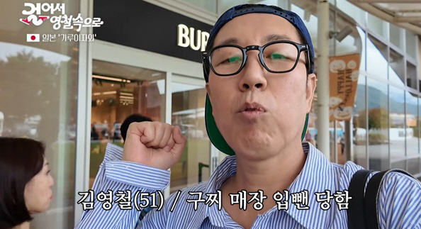Kim Young-chul Was Denied Access to Japanese Luxury Stores I don't buy it because I'm upset